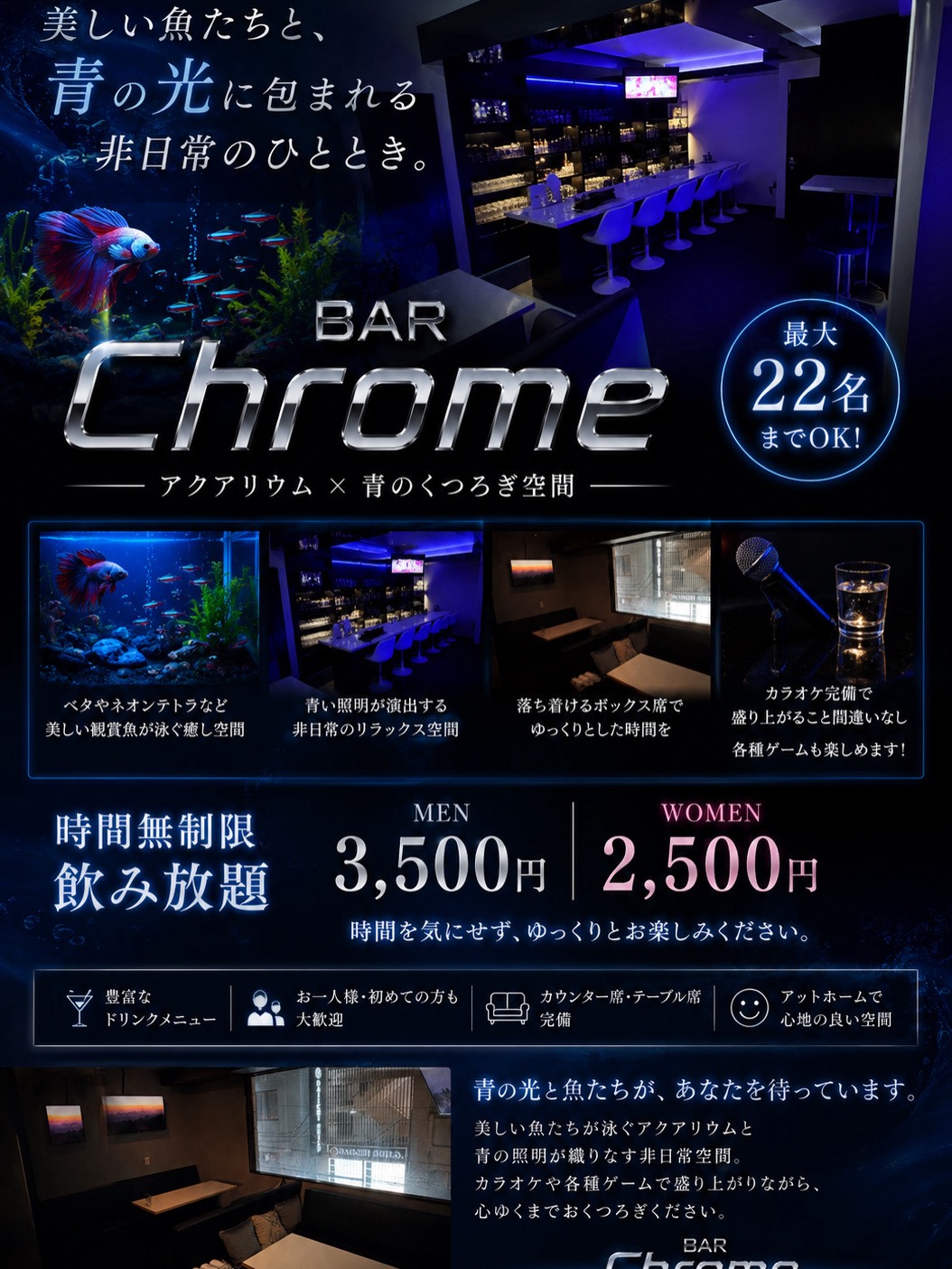 BAR Chrome イベントチラシ